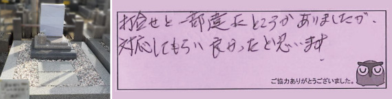 お客様の声20