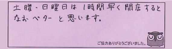 お客様の声21
