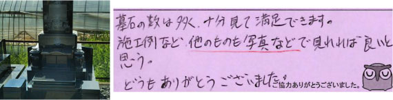 お客様の声16