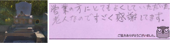 お客様の声24