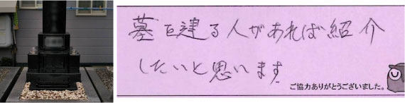 お客様の声27