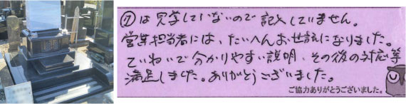 お客様の声52