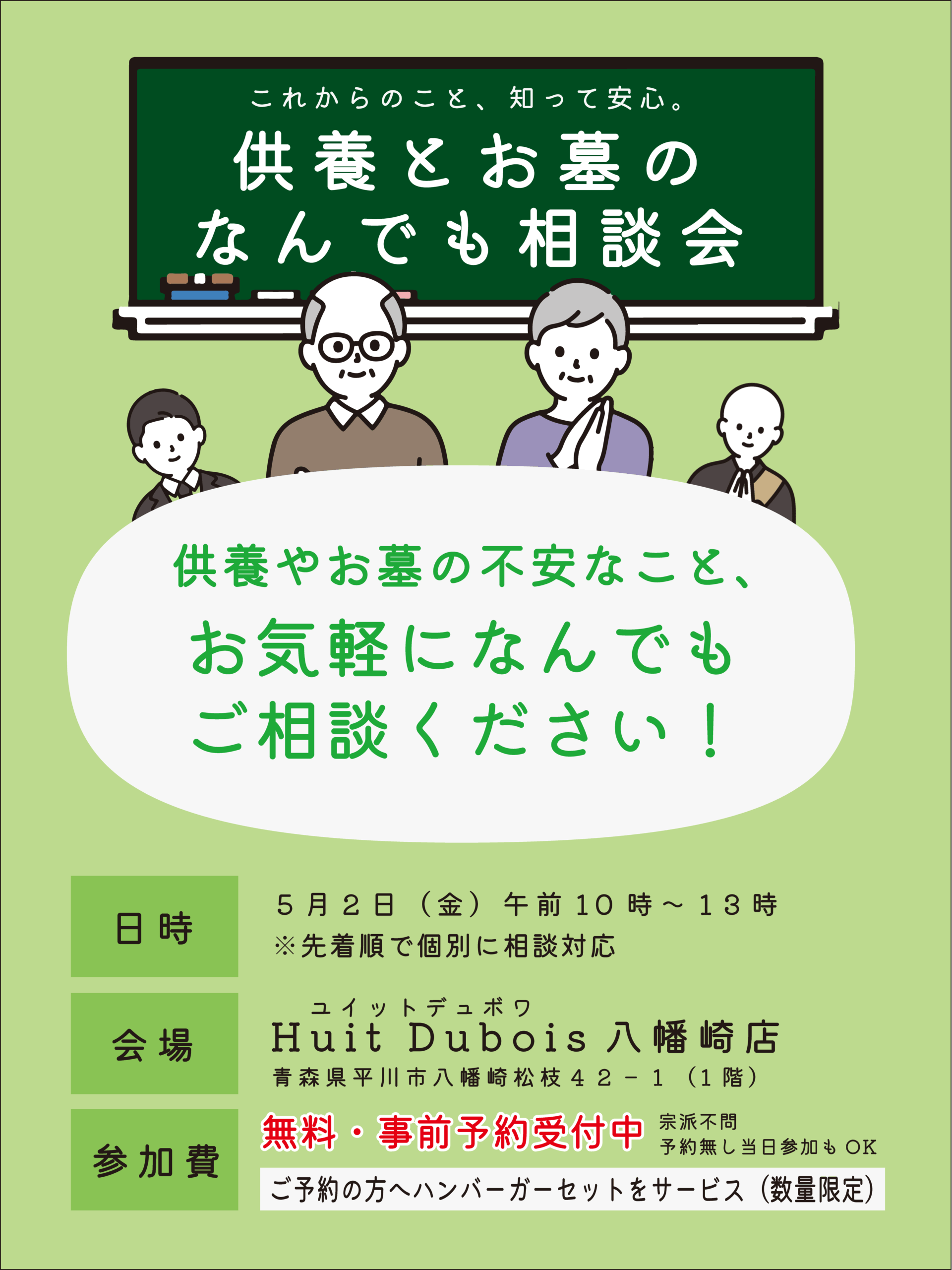 第1回 供養とお墓のなんでも相談会 ポスター