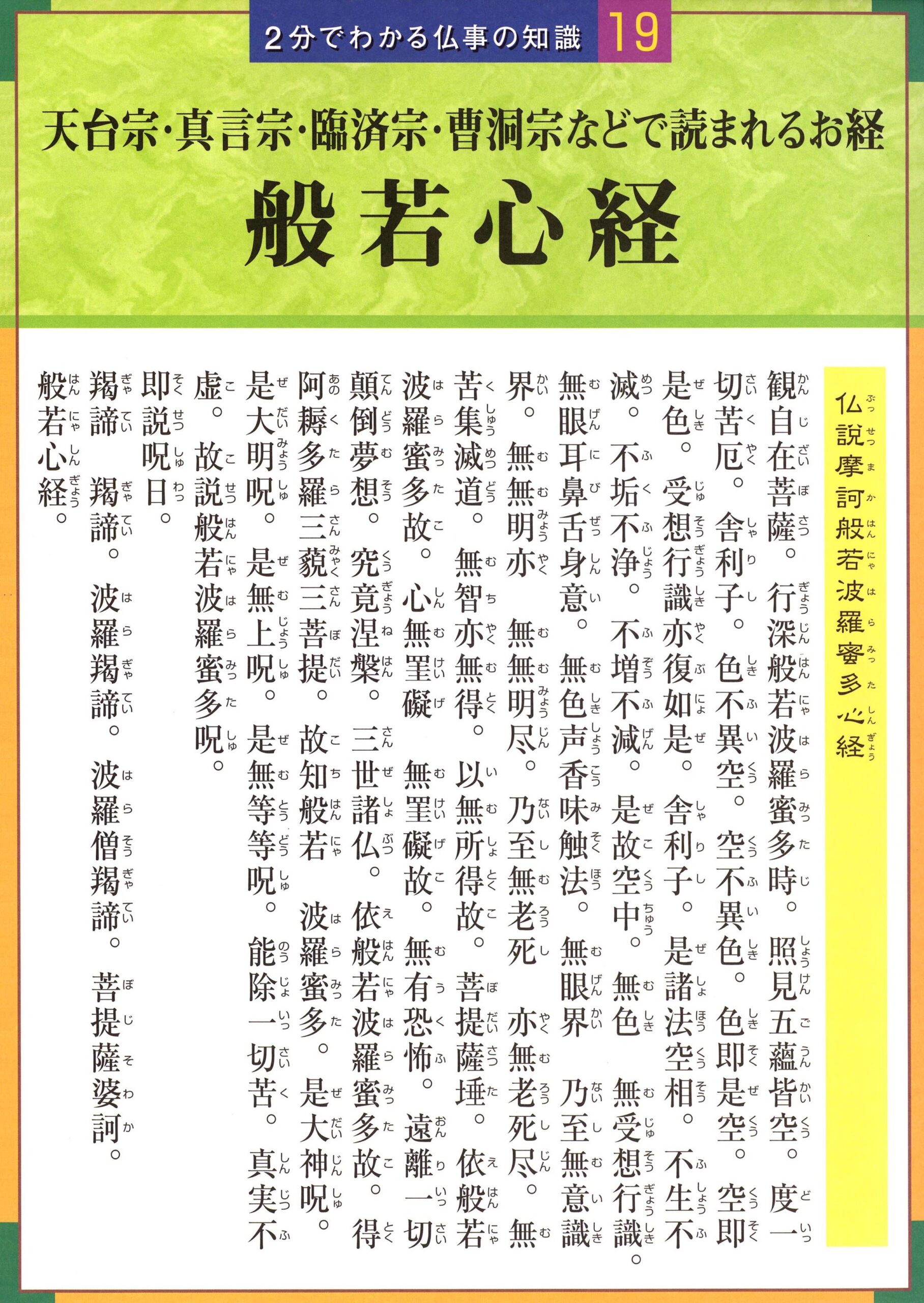般若心経（読み仮名付き）全文｜音読・法要に使えるふりがな付き