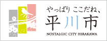 平川市公式ホームページ