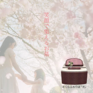 さくらふわりぼ　FV