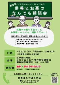 第8回 供養とお墓のなんでも相談会