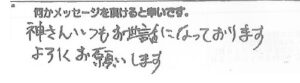 神さんいつもお世話になっております。よろしくお願いします。