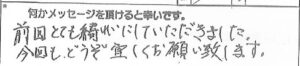 前回とてもきれいにしていただきました。今回もどうぞ宜しくお願い致します。(掃除代行)