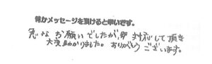 急なお願いでしたが、対応して頂き大変助かりました。ありがとうございます。