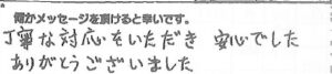 丁寧な対応をいただき安心でした。ありがとうございました。