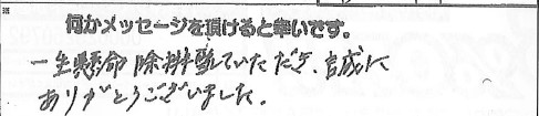 一生懸命除排雪していただき、誠にありがとうございました。
