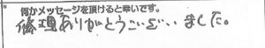 修理ありがとうございました。